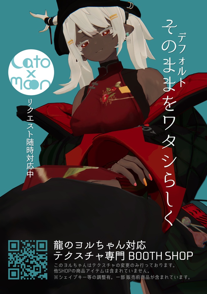 【ポスター】ラト式本舗 #ラト式