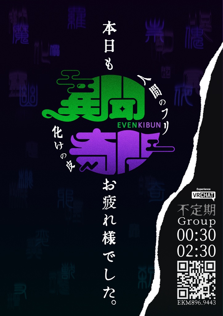 【ポスター】人外Onlyイベ 異聞奇聞