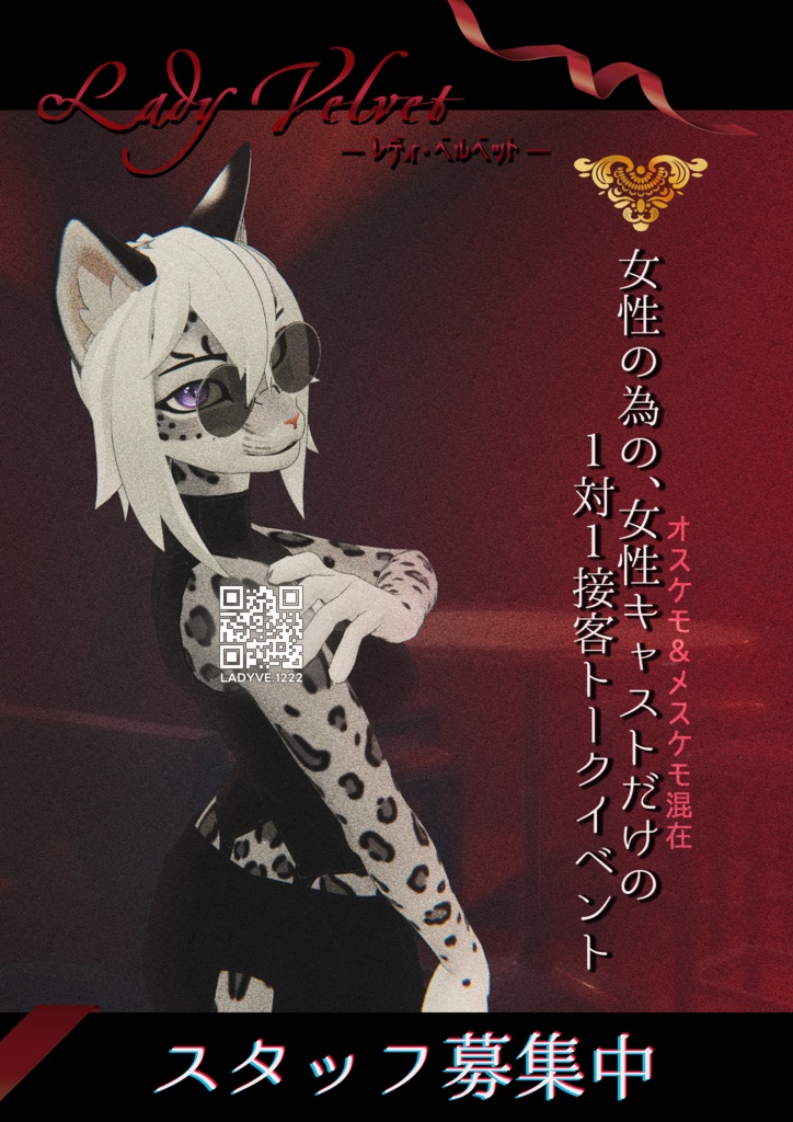 【ポスター】Lady Velvet -ﾚﾃﾞｨ ﾍﾞﾙﾍﾞｯﾄ-