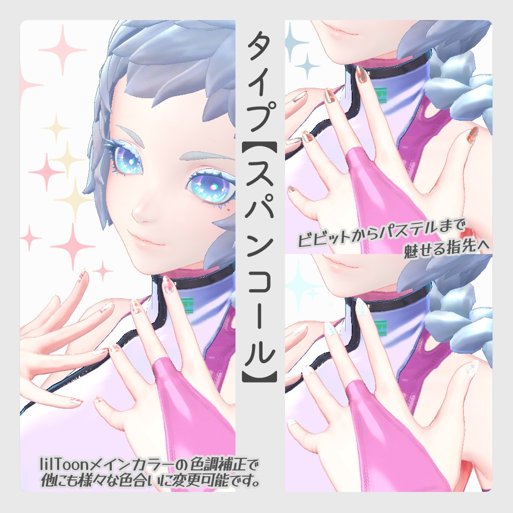 【仮称:Musa専用】ユースフルネイルセット【ラト式テクスチャ】Ver.03 #ラト式