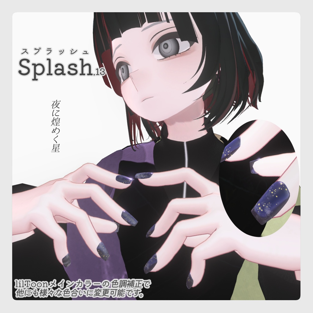 『Giselle/ジゼル&RENCA/レンカ』対応 わんすりーぷ様ネイルチップ テクスチャ #ラト式