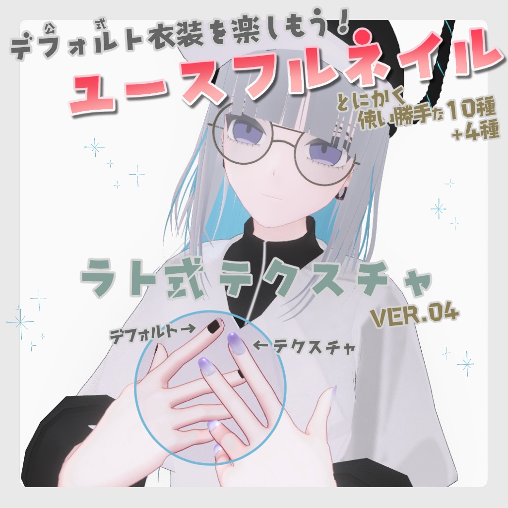 『Giselle/ジゼル＆RENCA/レンカ』対応 わんすりーぷ様ネイルチップ テクスチャ #ラト式