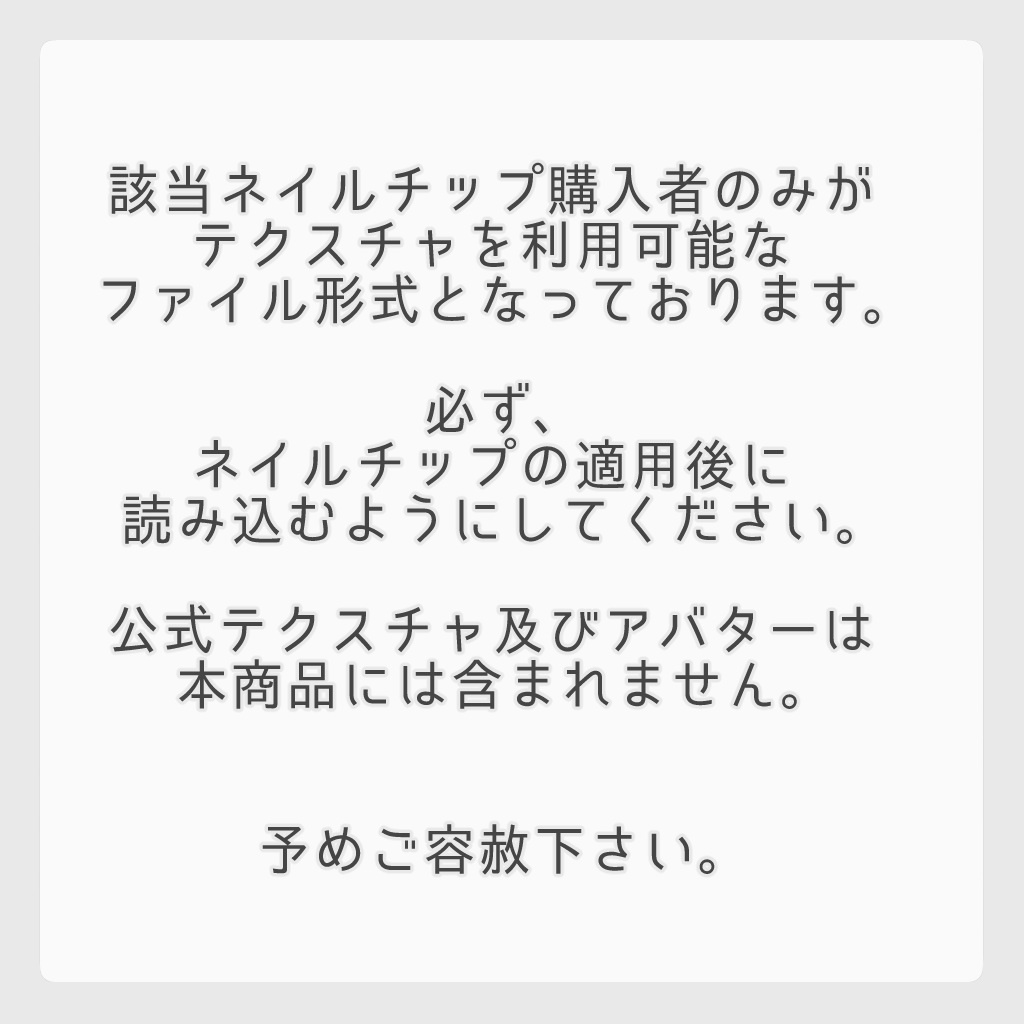 『Giselle/ジゼル&RENCA/レンカ』対応 わんすりーぷ様ネイルチップ テクスチャ #ラト式