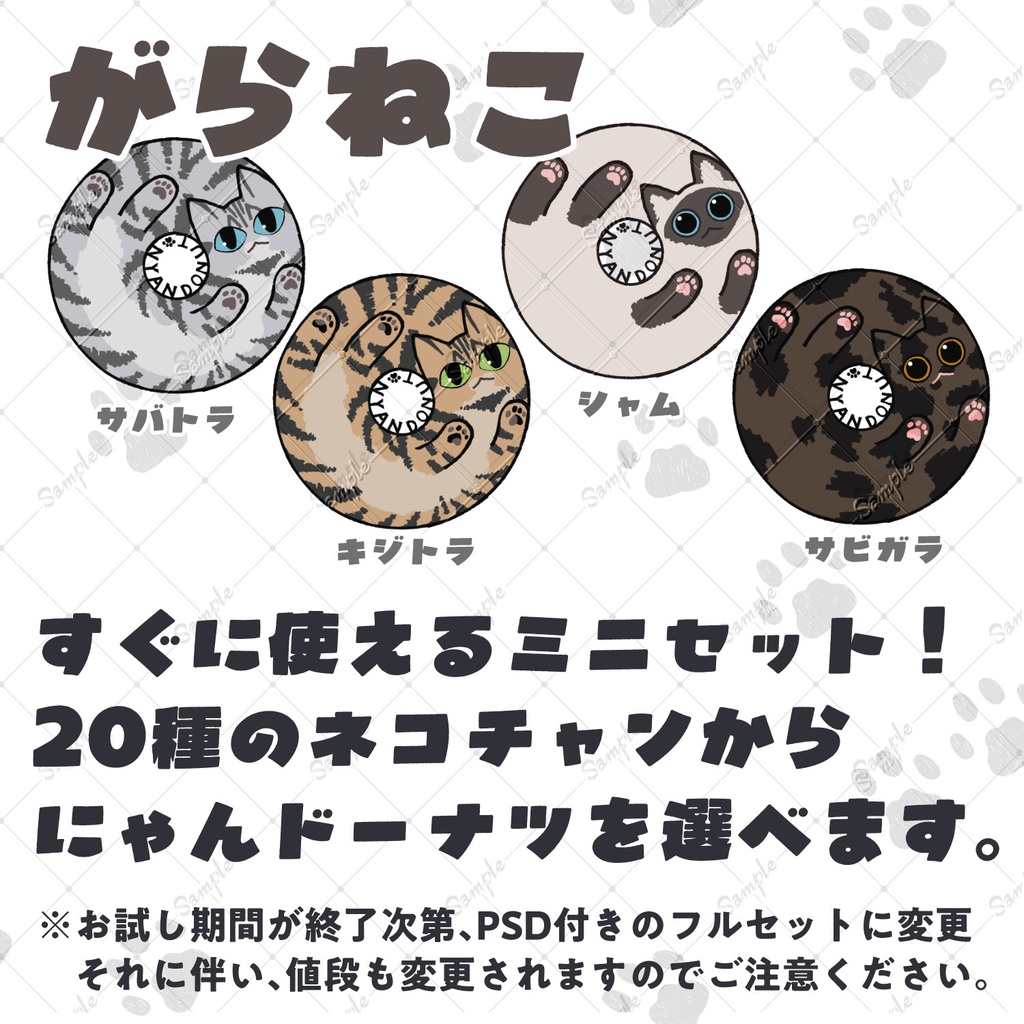 【ペタッと】にゃんドーナツ【ラト式テクスチャ】 #ラト式