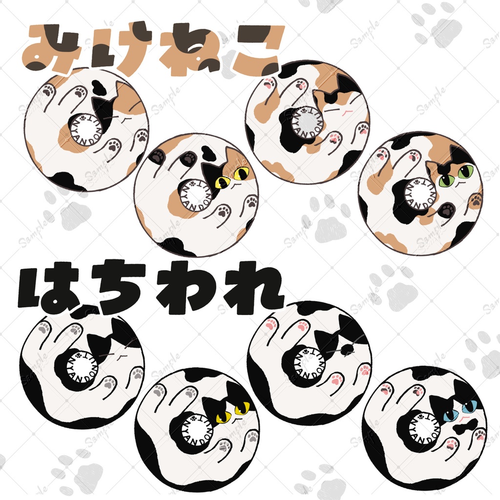 【ペタッと】にゃんドーナツ【ラト式テクスチャ】 #ラト式