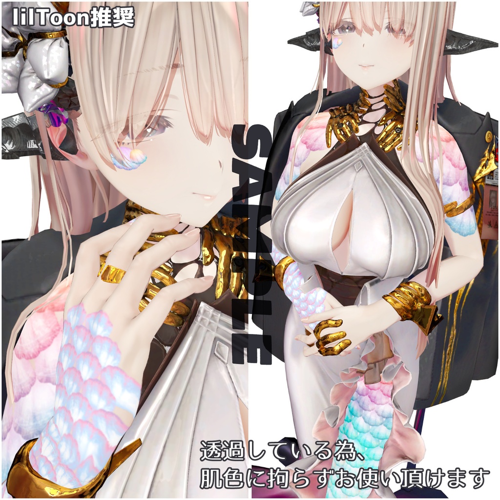 発売記念セール‼️【ペタッと】マーメイドシェル【ラト式テクスチャ】 #ラト式