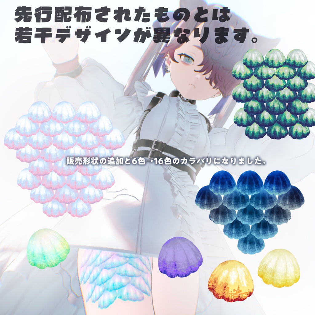 発売記念セール‼️【ペタッと】マーメイドシェル【ラト式テクスチャ】 #ラト式