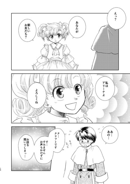 夢が迷う現-前編-