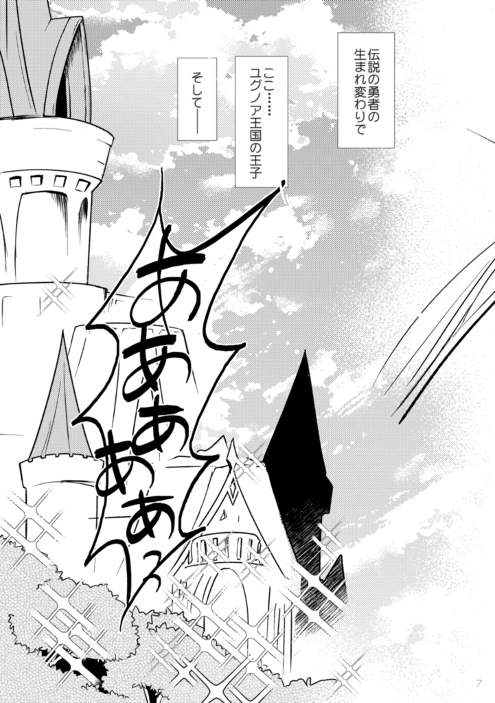 時渡りし過ぎた勇者が相棒と幼なじみになった話