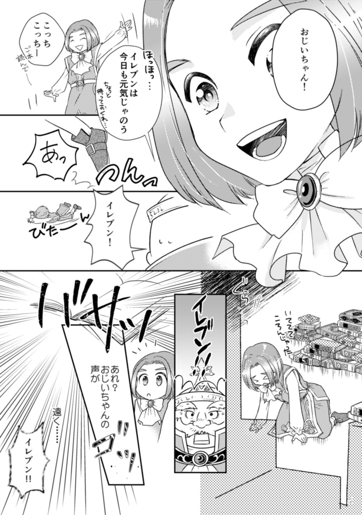 時渡りし過ぎた勇者が相棒と幼なじみになった話