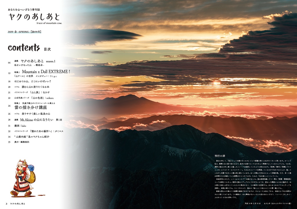 『ヤクのあしあと』 2019.春 創刊号