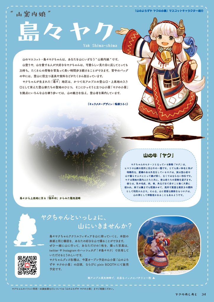 『ヤクのあしあと』 2019.春 創刊号