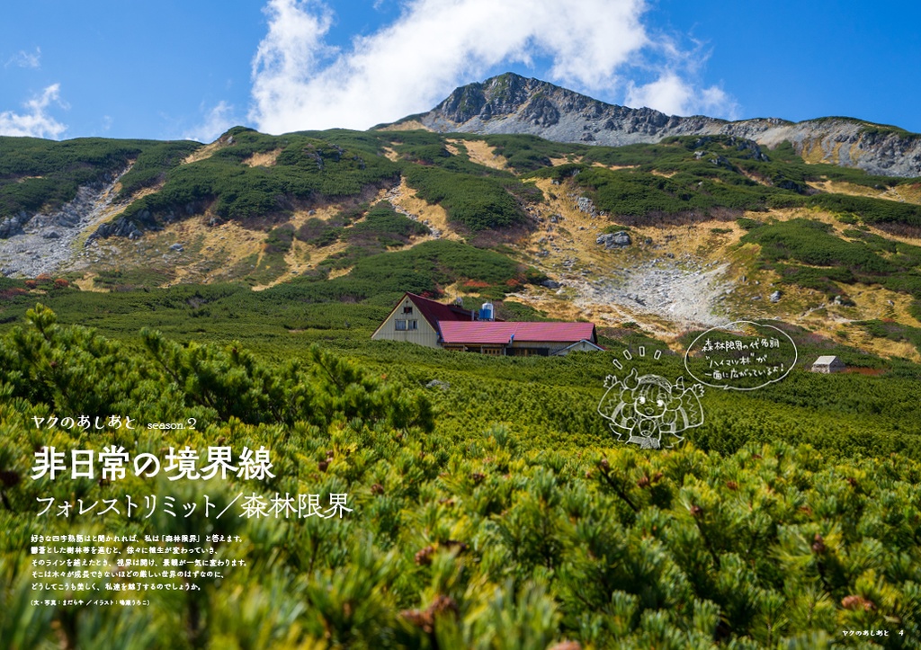 【在庫切れ】『ヤクのあしあと』 2019.夏