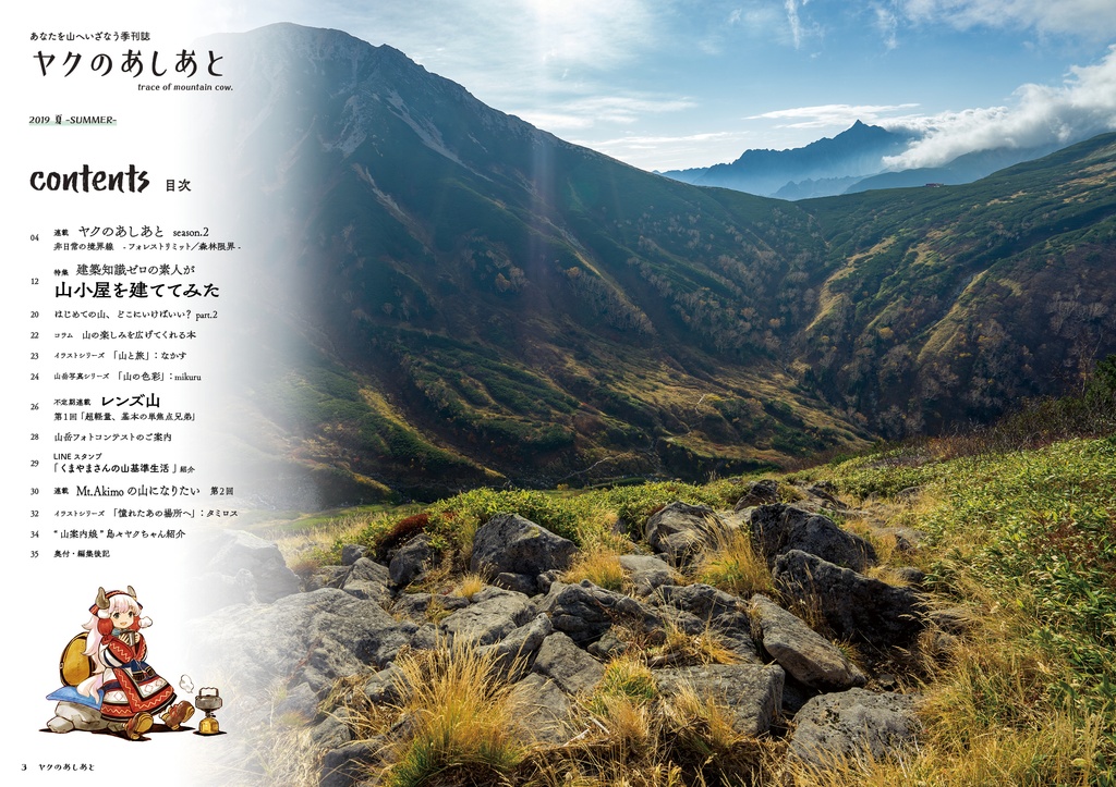 【在庫切れ】『ヤクのあしあと』 2019.夏