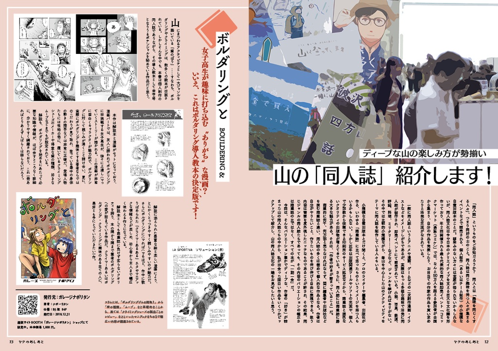 『ヤクのあしあと』 2019.秋