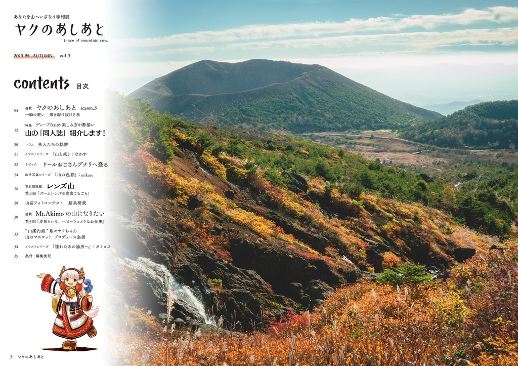 『ヤクのあしあと』 2019.秋