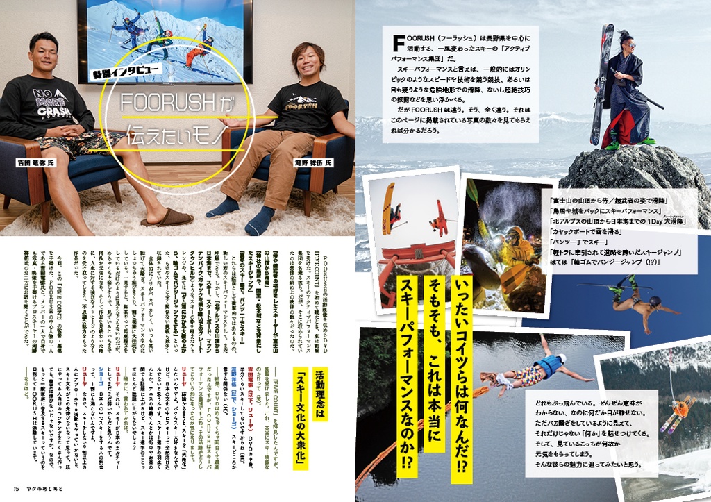 『ヤクのあしあと』 2019.冬