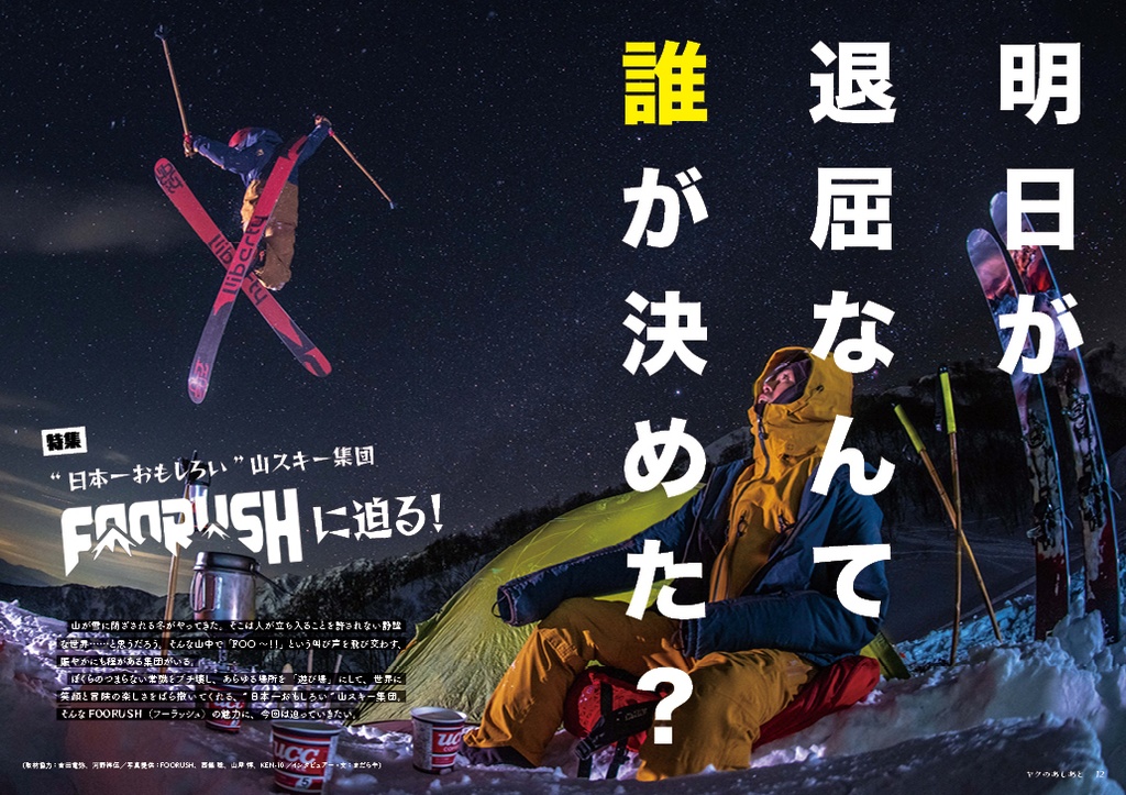 『ヤクのあしあと』 2019.冬