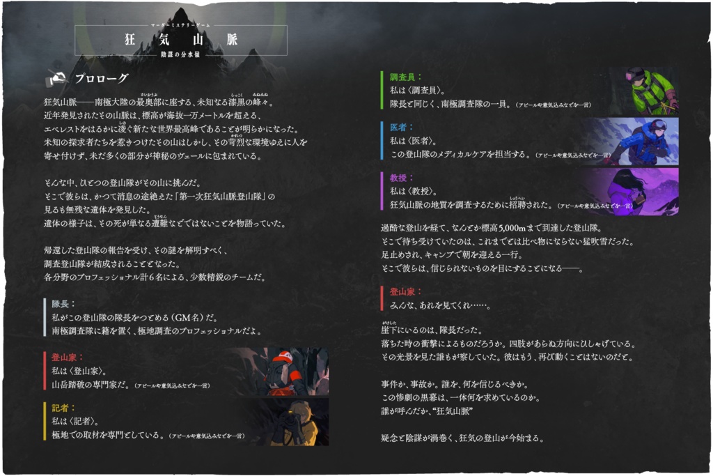 【本体無料】マーダーミステリー『狂気山脈 陰謀の分水嶺』