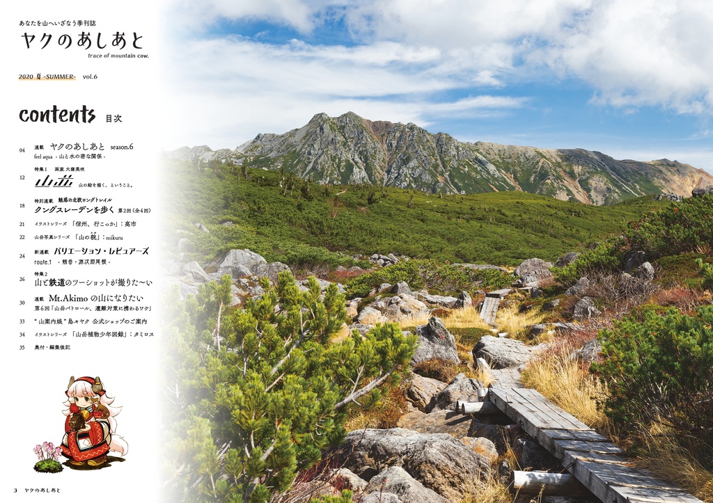 『ヤクのあしあと』 2020.夏