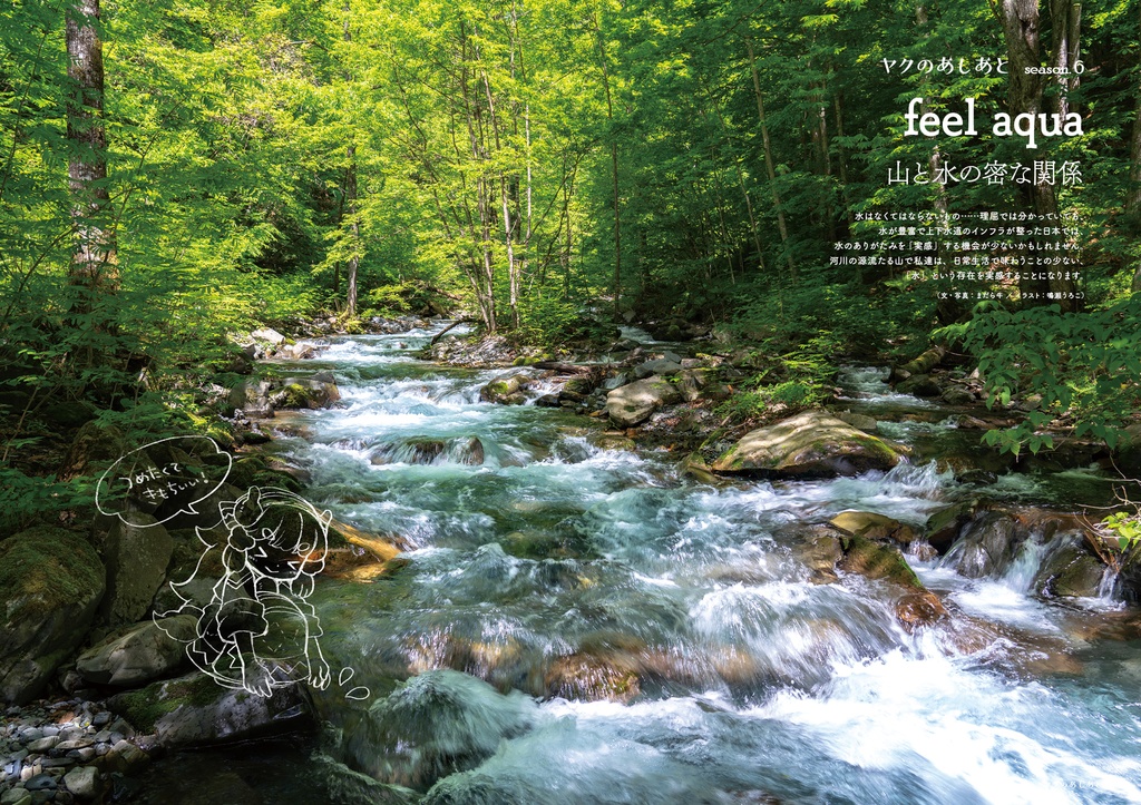 『ヤクのあしあと』 2020.夏