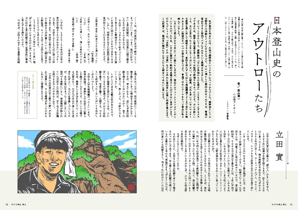 『ヤクのあしあと』 2020.秋