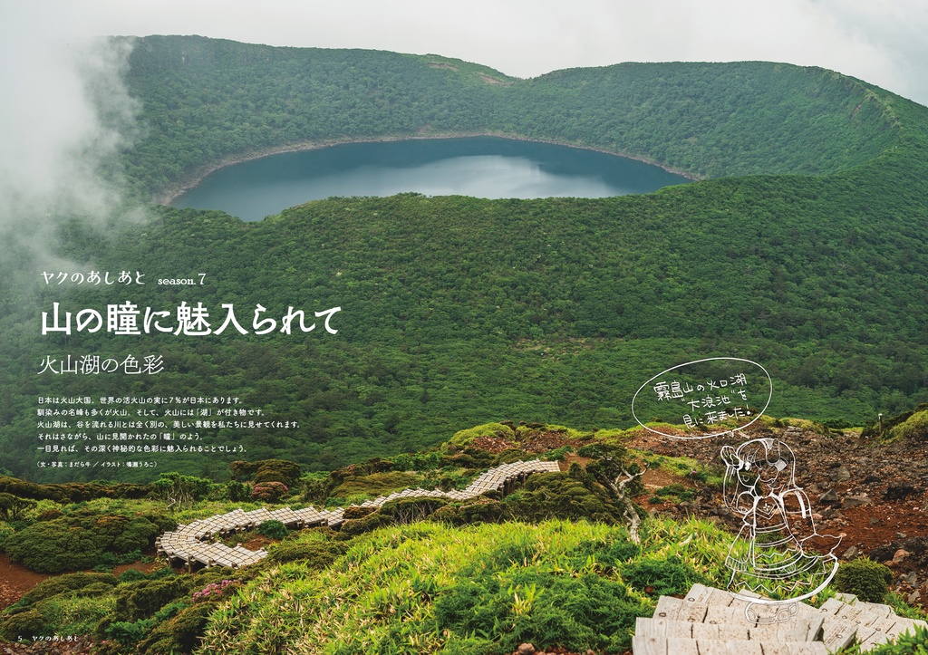 『ヤクのあしあと』 2020.秋