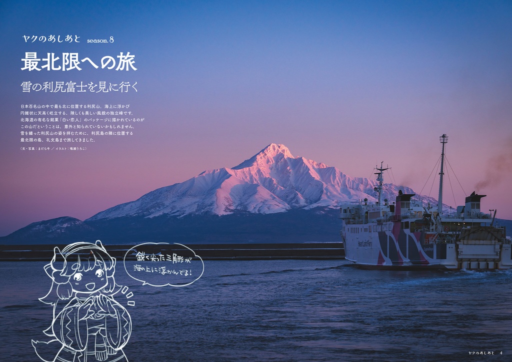 『ヤクのあしあと』 2020.冬