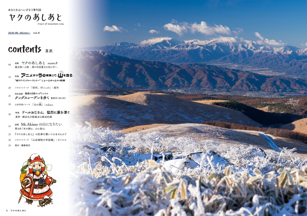 『ヤクのあしあと』 2020.冬