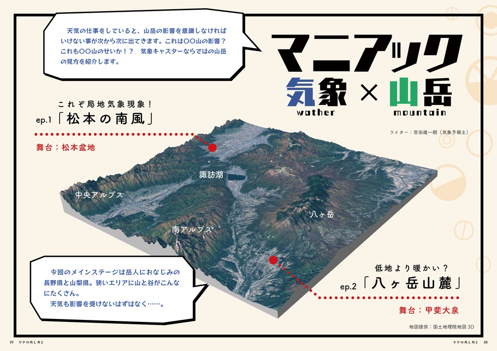 『ヤクのあしあと』 2021.春