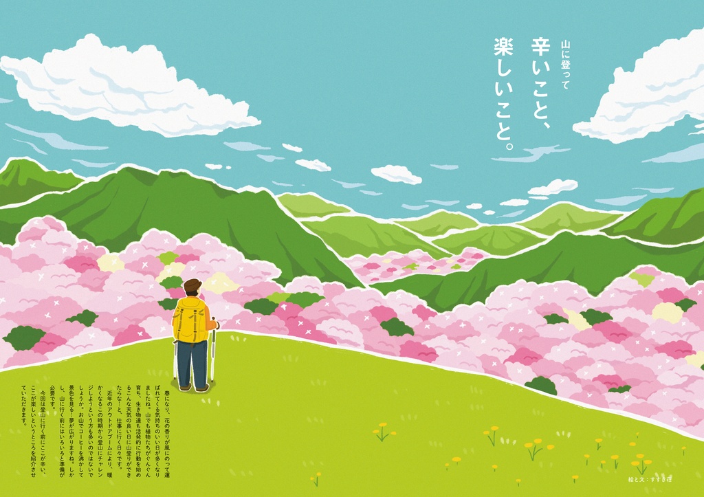 『ヤクのあしあと』 2021.春