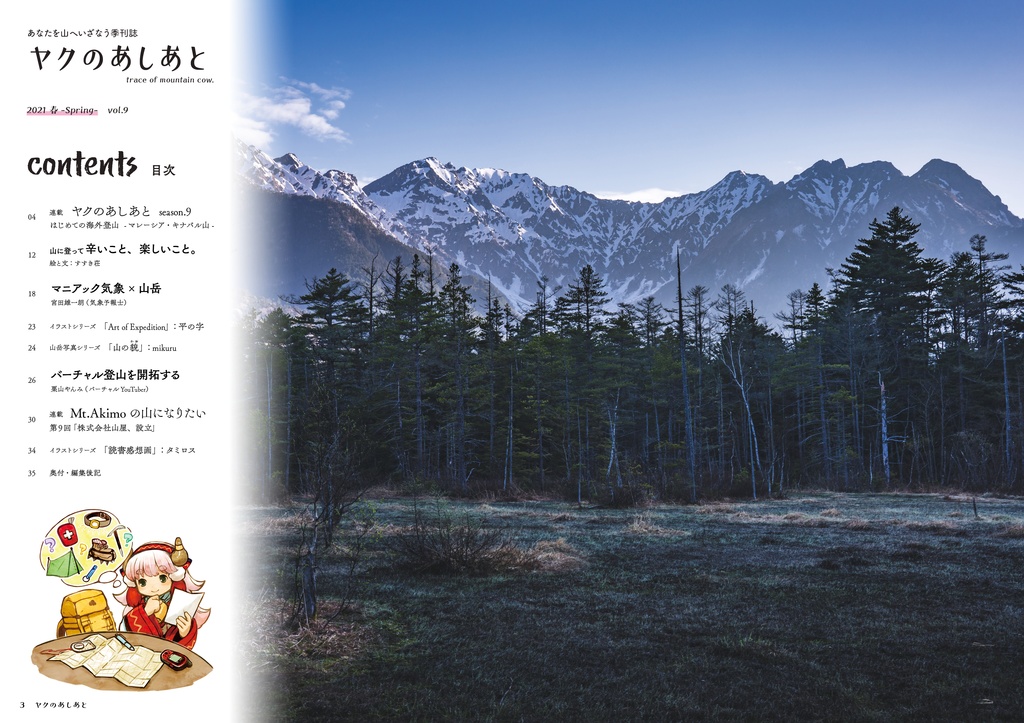 『ヤクのあしあと』 2021.春