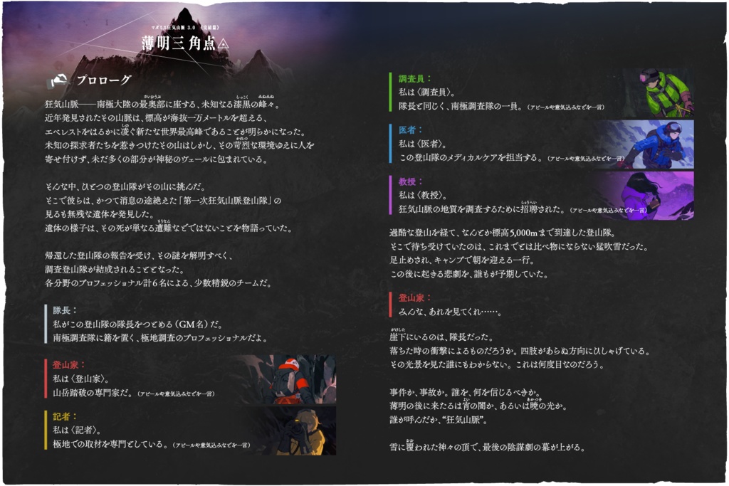 マダミス狂気山脈3.0『薄明三角点』