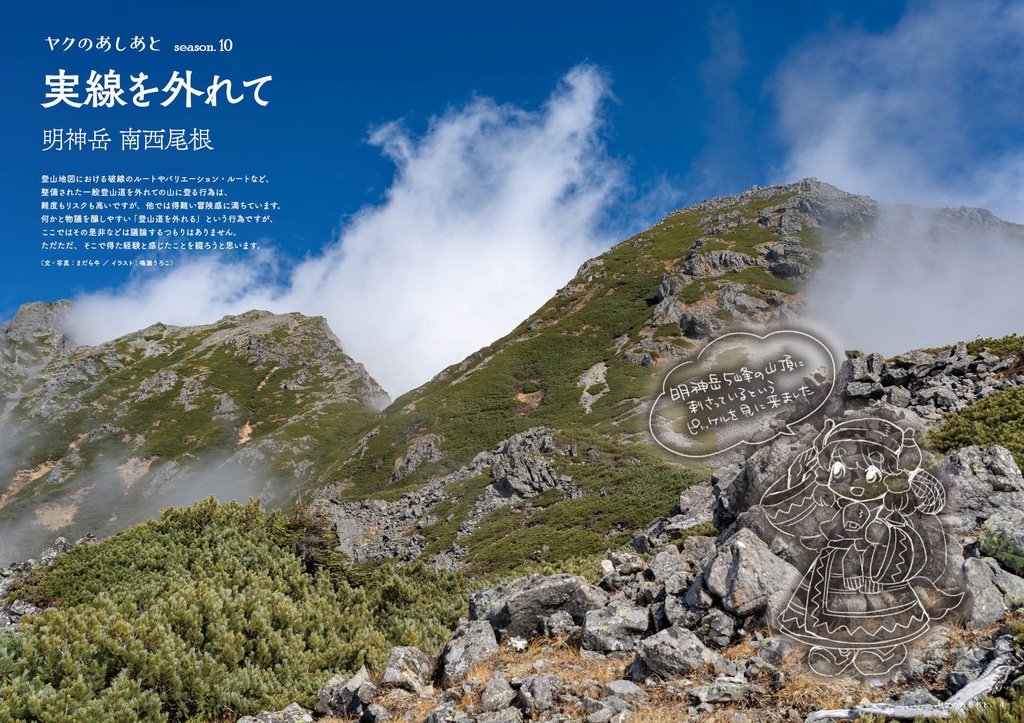 『ヤクのあしあと』 2021.夏