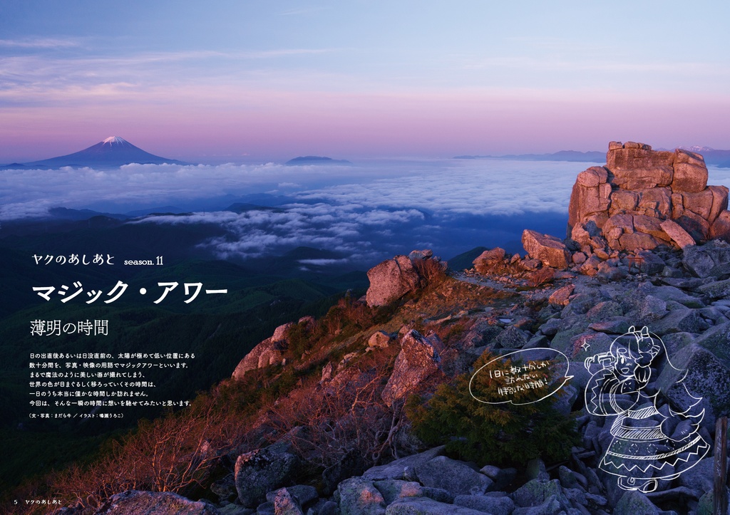 『ヤクのあしあと』 2021.秋