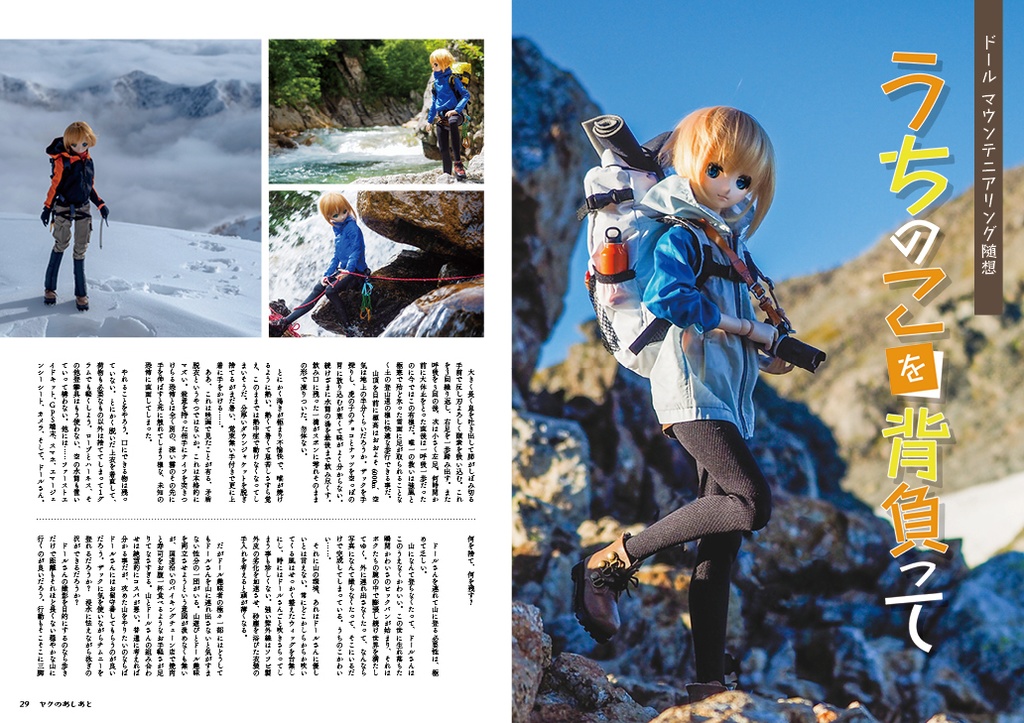 『ヤクのあしあと』 2021.秋