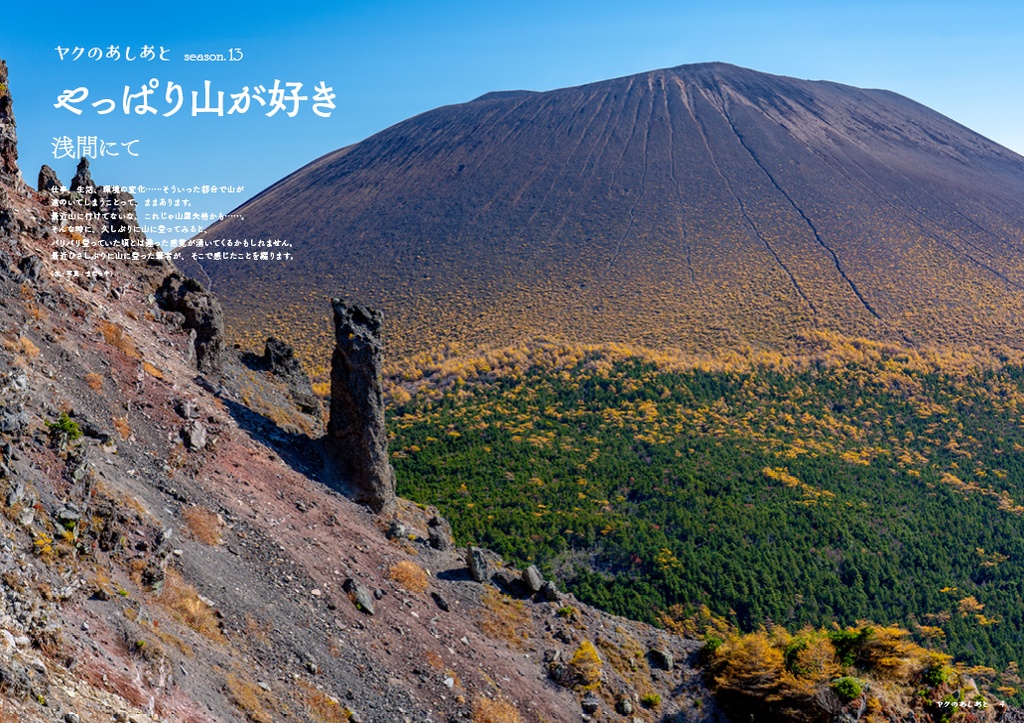 『ヤクのあしあと』 2022年号