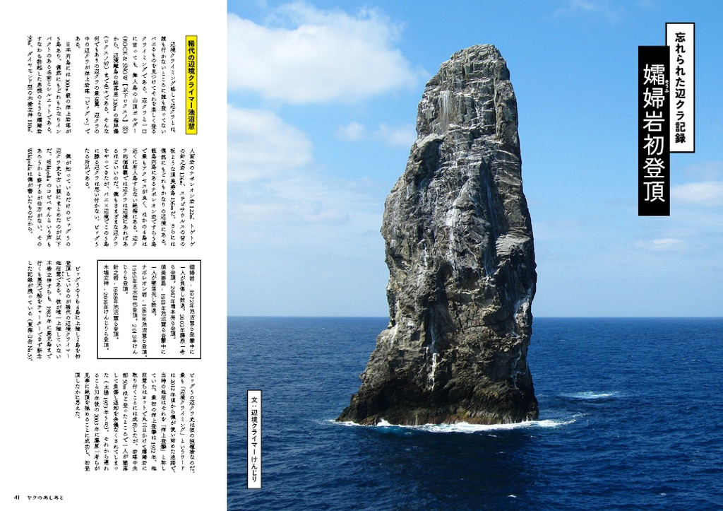 『ヤクのあしあと』 2022年号