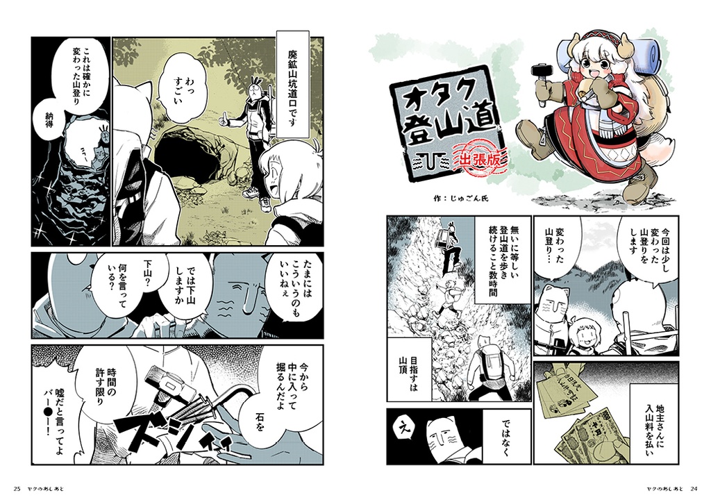 『ヤクのあしあと』 2022年号