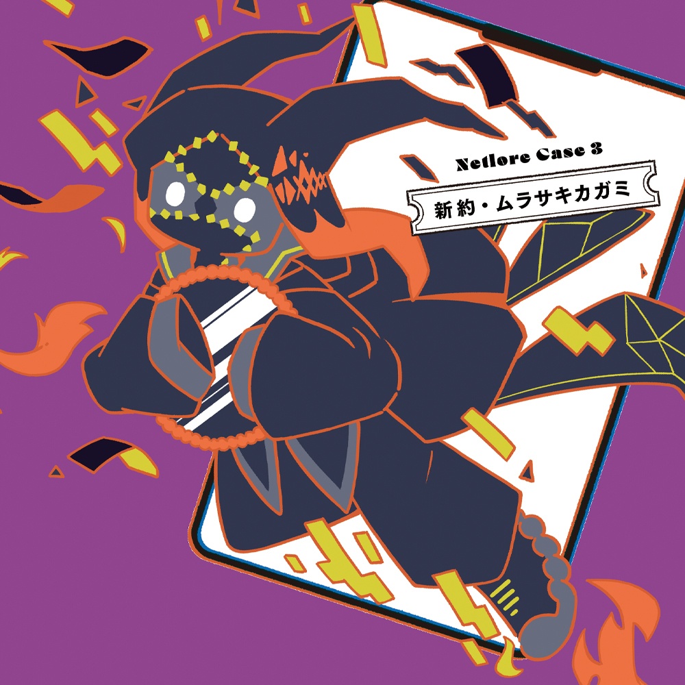 『新約ネットロア』TRPG都市伝説シナリオブック