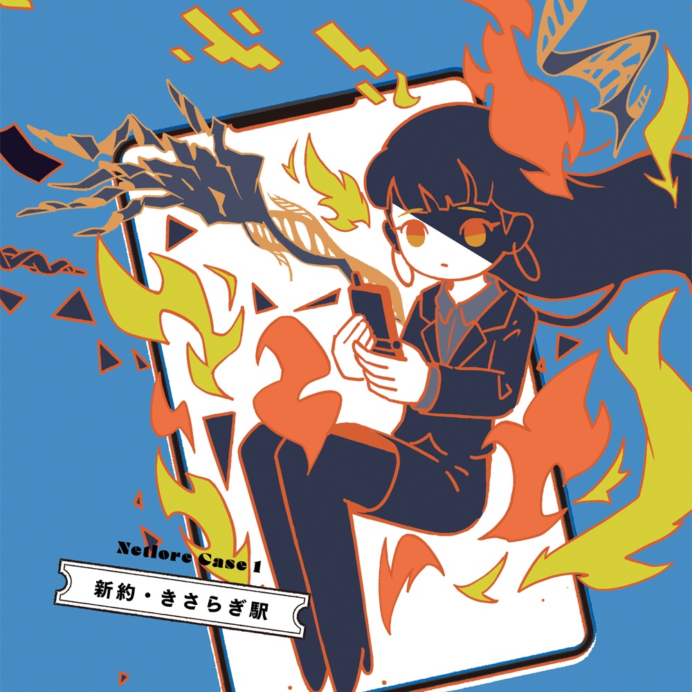 『新約ネットロア』TRPG都市伝説シナリオブック