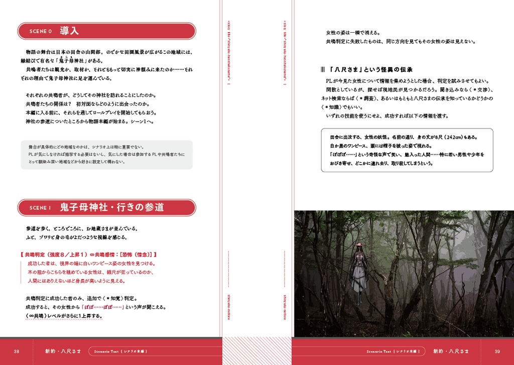 『新約ネットロア』TRPG都市伝説シナリオブック