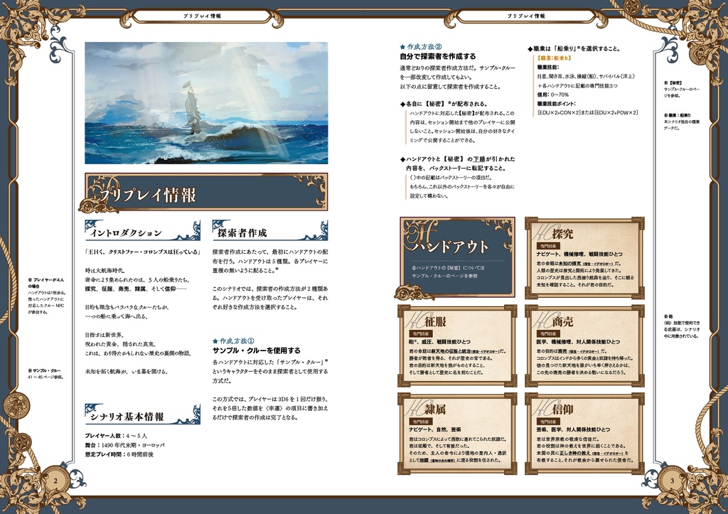 『新世界より』 新クトゥルフ神話TRPGシナリオブック(書籍版)