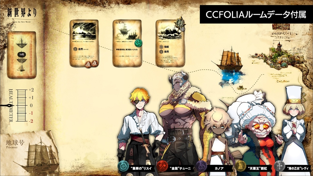 『新世界より』 新クトゥルフ神話TRPGシナリオブック(書籍版)