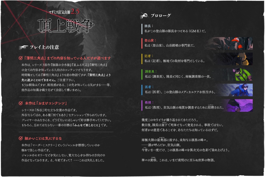 マダミス狂気山脈2.5『頂上戦争』(シリーズ外伝)