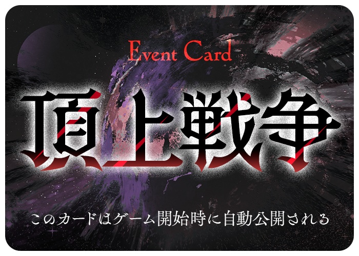 マダミス狂気山脈2.5『頂上戦争』（シリーズ外伝