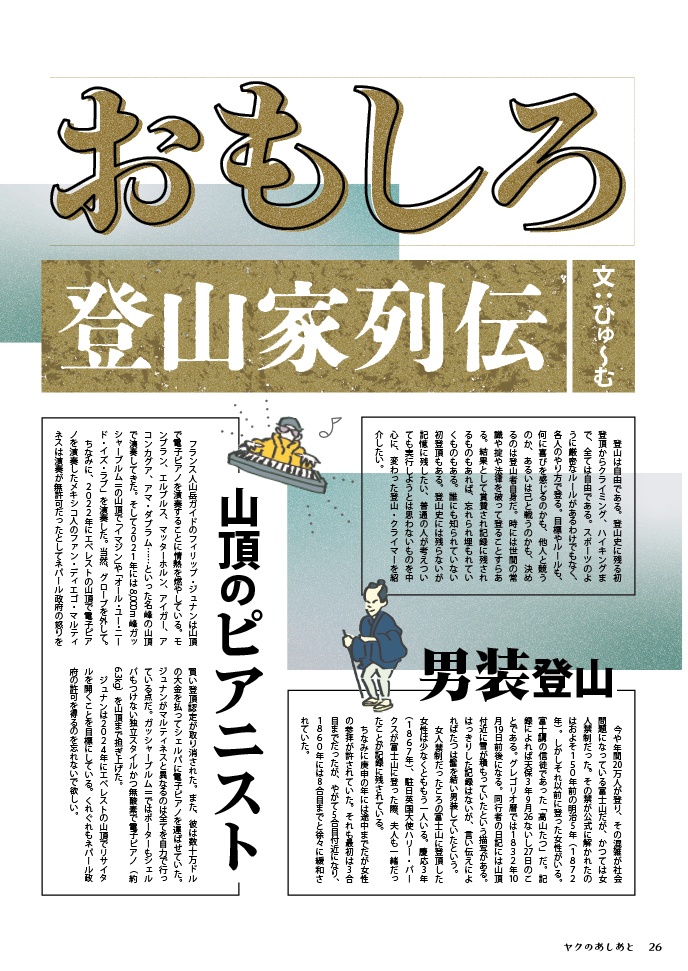 『ヤクのあしあと』 2023年号