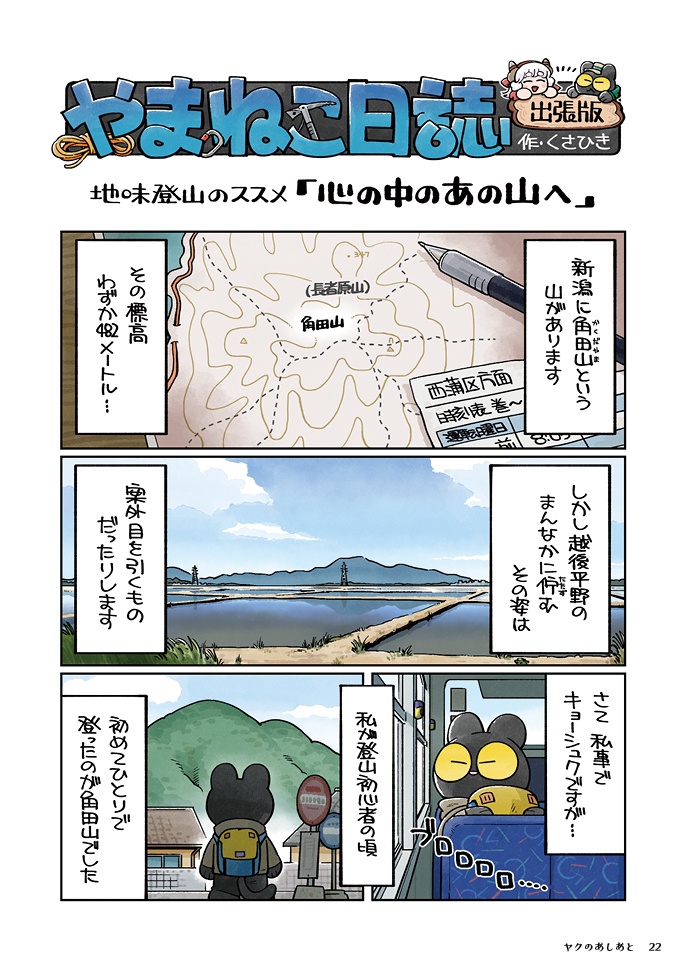 『ヤクのあしあと』 2023年号