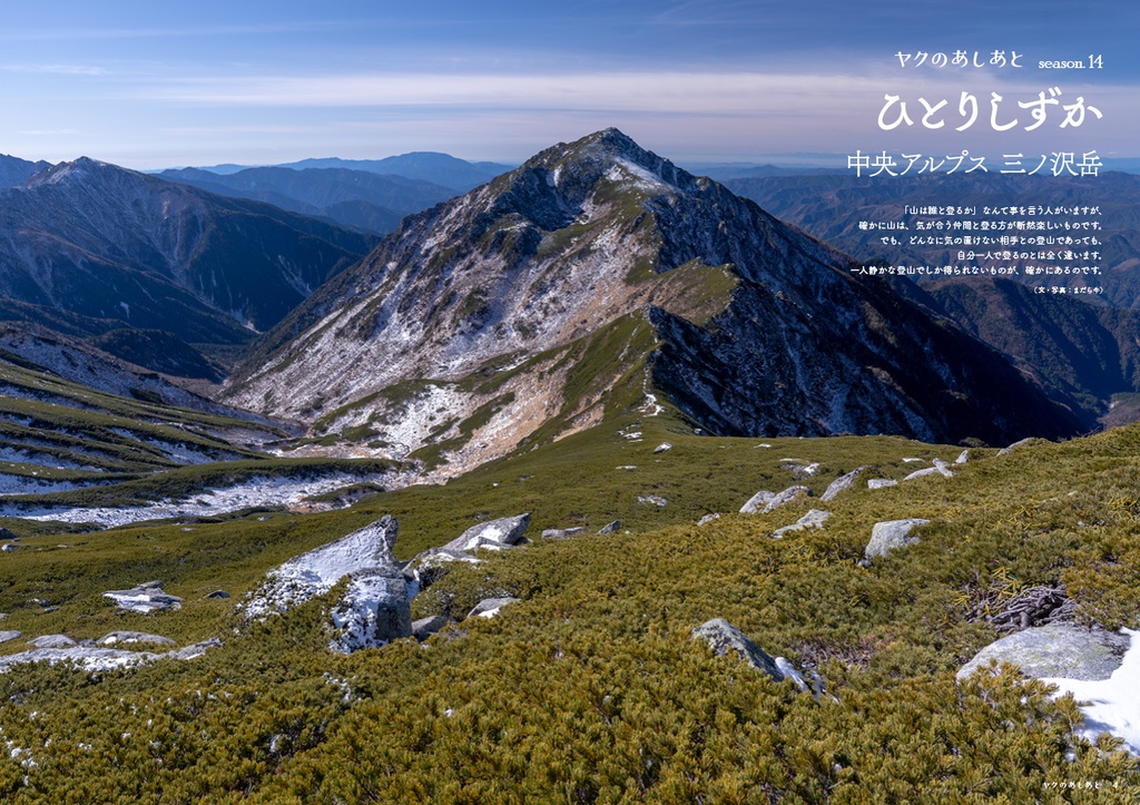 『ヤクのあしあと』 2023年号