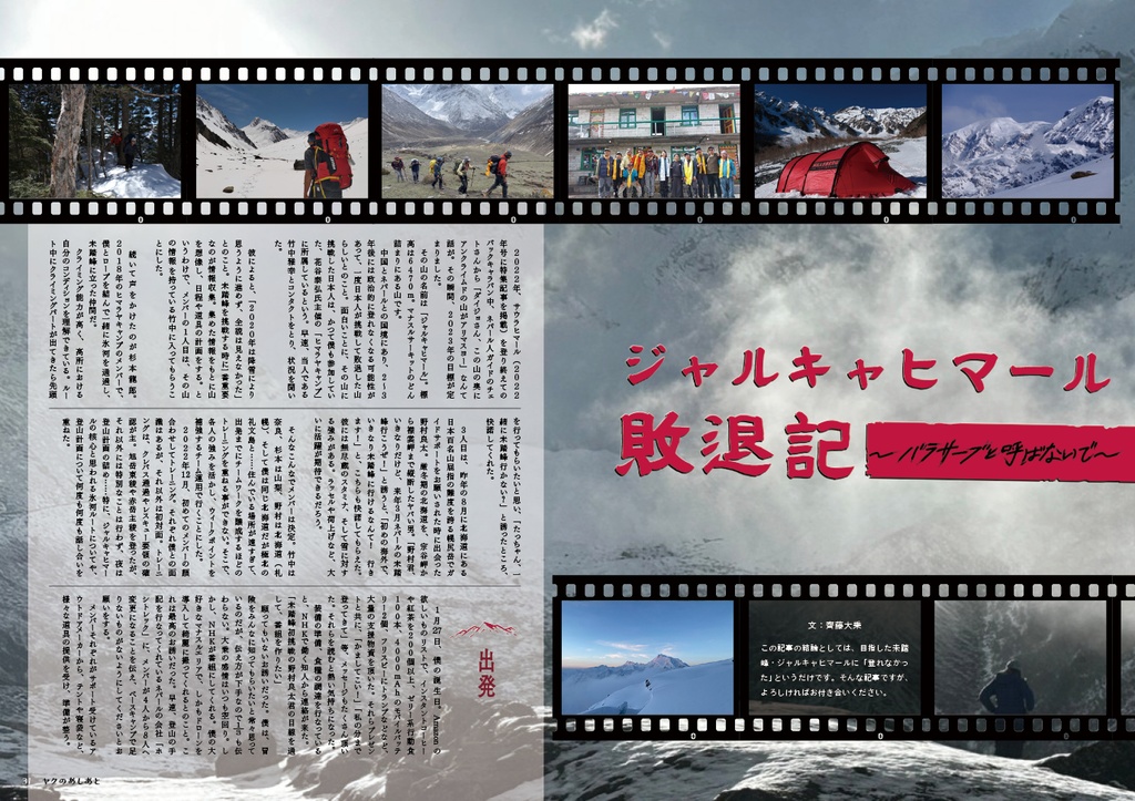 『ヤクのあしあと』 2023年号